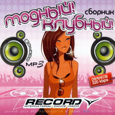     Radio Record (2010) MP3