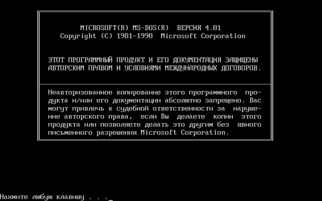 MS-DOS 4.01 Russian OEM