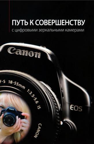  ,   -        Canon [2009, PDF, RUS]