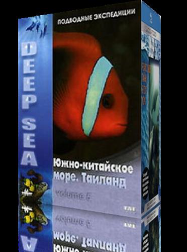 Подводные экспедиции. Южно-китайское море. Таиланд (2007) DVDRip