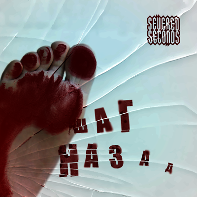 Severed Seconds -   (Single) (2010)