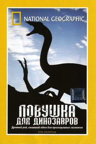 National Geographic: Ловушка для динозавров / National Geographic: Dino Deathtrap (2007) DVDRip