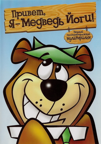 ,  -   / Hey There, It's Yogi Bear ( ,   / Joseph Barbera, William Hanna) [1964 ., , , , , , DVD5]