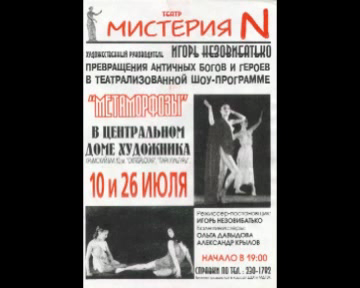  / Metamorfozi ( ,  ) [1998 .,  / , CamRip] [rus]