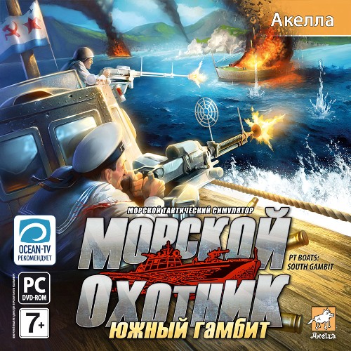 Морской охотник: Южный гамбит (2010/RUS/Акелла/Full/Repack)