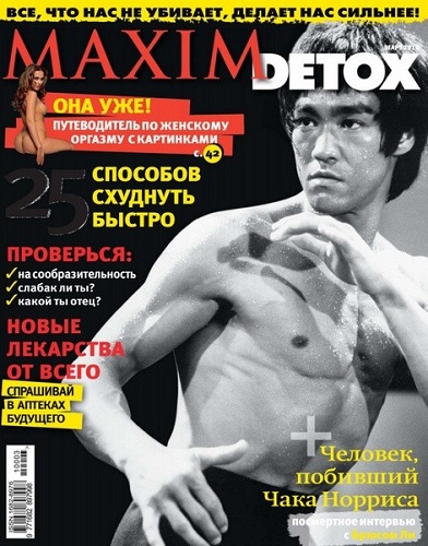 Maxim Detox №5 (март 2010)