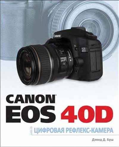  .  - Canon EOS 40D     (  ) [2008, PDF, RUS]