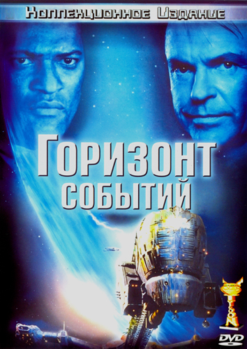   ( ) / Event Horizon (  / Paul Anderson) [1997 ., , , DVD9] TYCOON, DVO (Tycoon) + AVO () + Rus sub