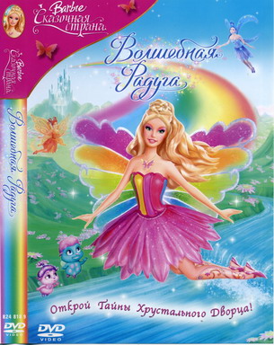 :  .   / Barbie Fairytopia. Magic of the Rainbow (  / William Law) [2006 ., , DVDRip] dub