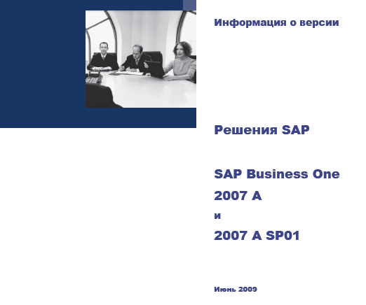 SAP Business One 2007 SP 1 PL 05 [2009, RUS+ENG] PC