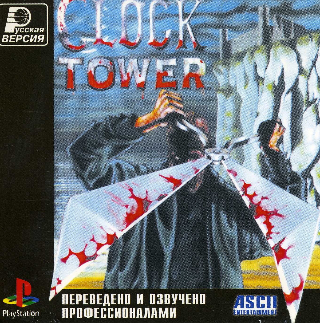 [PS] Clock Tower 1 & 2 RUS/  1 & 2  [RUSSOUND/NTSC]
