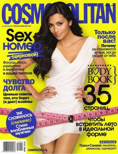 Cosmopolitan №4 (апрель 2010 / Россия)