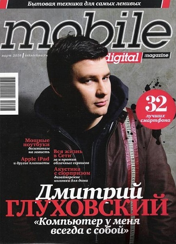 Mobile Digital Magazine №3 (март 2010)