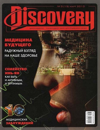 Discovery №3 (март 2010) 