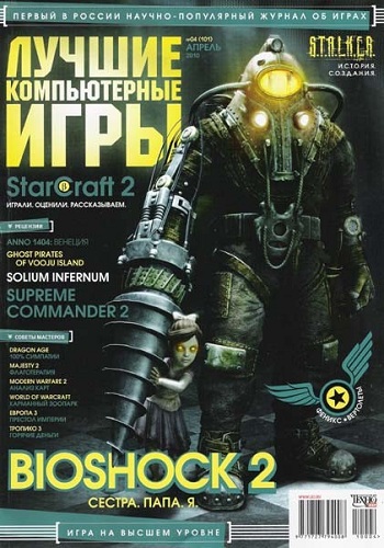 Лучшие компьютерные игры (ЛКИ) №4 (апрель 2010)